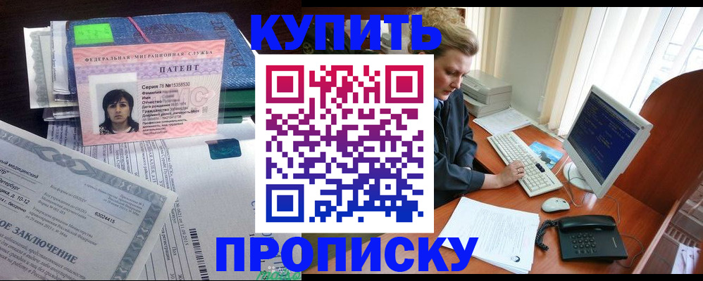 прописка регистрация в Палласовке
